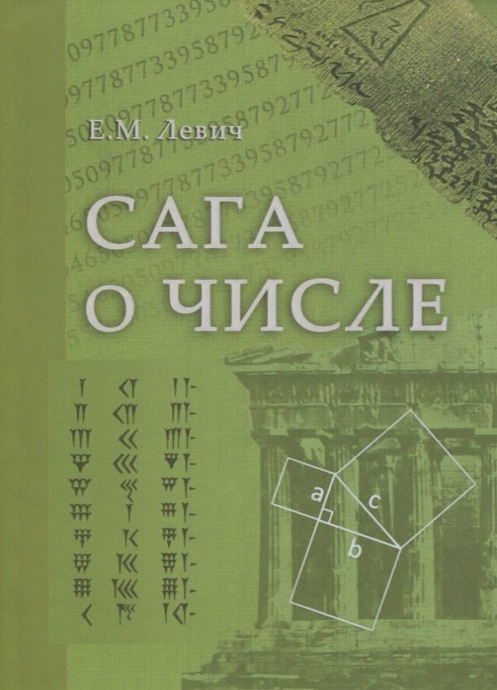 

Сага о числе (мифы и заблуждения). Часть 2. Развитие понятия числа в V–XVI веках