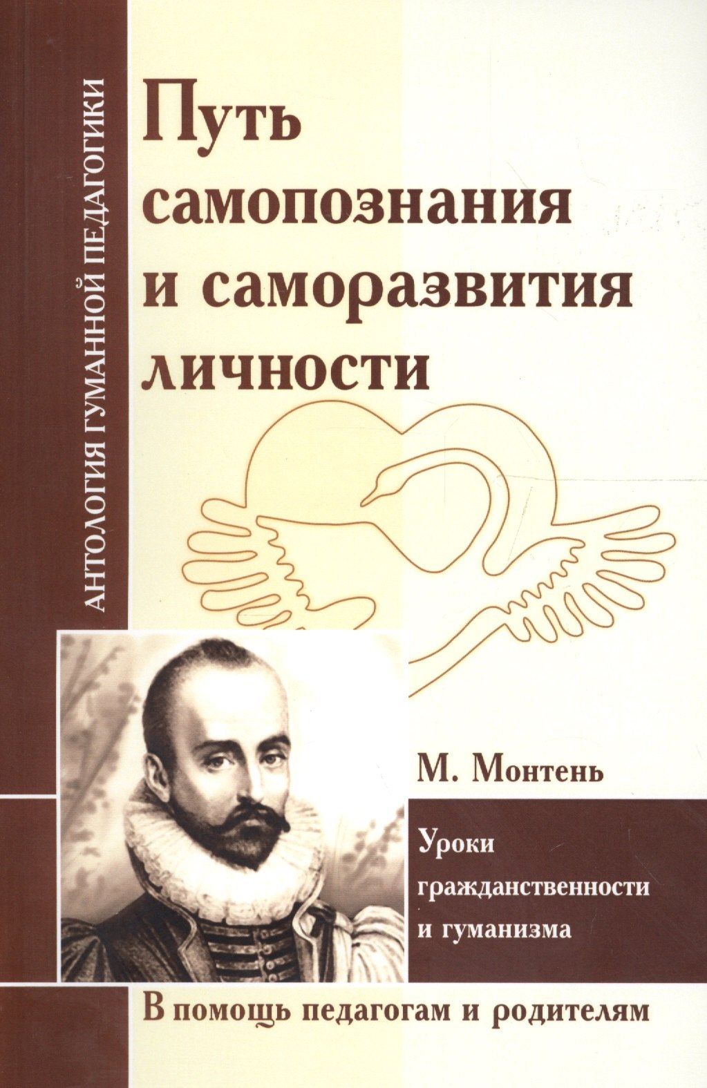 

Путь самопознания и саморазвития личности