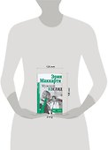 Макнот.(мяг).Маккарти Мужской взгля - 1