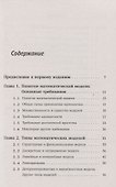 Элементы теории математических моделей - 1