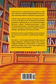 Собаки книжного магазина на краю света - 1
