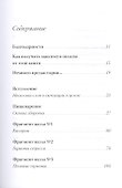 Полезная книга о лишнем и вредном: Как прекратить бороться с собой, понять свой организм и начать питаться правильно - 1