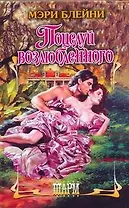 Поцелуй возлюбленного