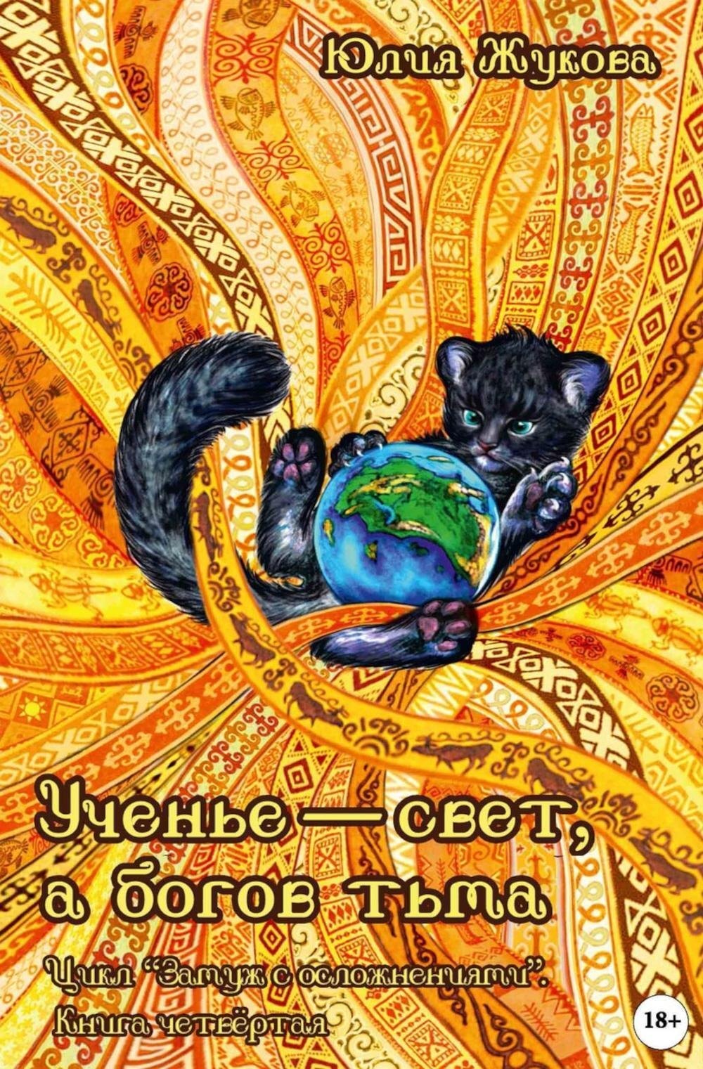 

Ученье - свет, а богов тьма