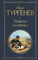 Записки охотника