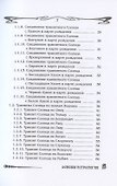 Основы астрологии. Том 8. Tpaнзиты: часть 1 - 2