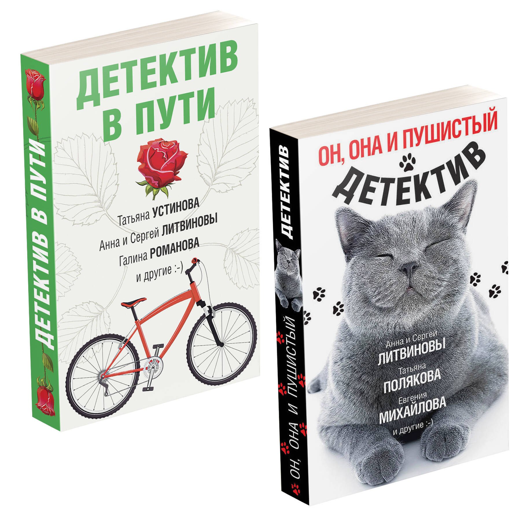 

Увлекательные детективные истории: Детектив в пути. Он, она и пушистый детектив (комплект из 2 книг)