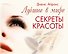 Лучшие в мире секреты красоты - 1