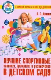 Лучшие спортивные занятия, праздники и развлечения в детском саду