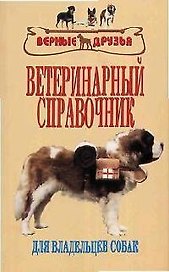 Ветеринарный справочник