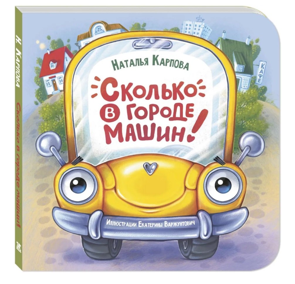 

Сколько в городе машин!