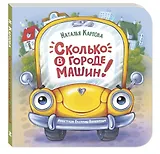 Сколько в городе машин!