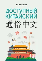 Доступный китайский