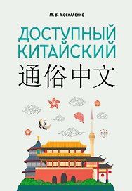 Доступный китайский