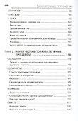 Занимательная психология. Изд. 10-е - 2