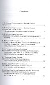 Достоевский и журнализм. Выпуск 4 - 1