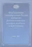 Международное сотрудничество России в области рыбного хозяйства: история, проблемы и перспективы. Труды ВНИРО. Том 145 - 0