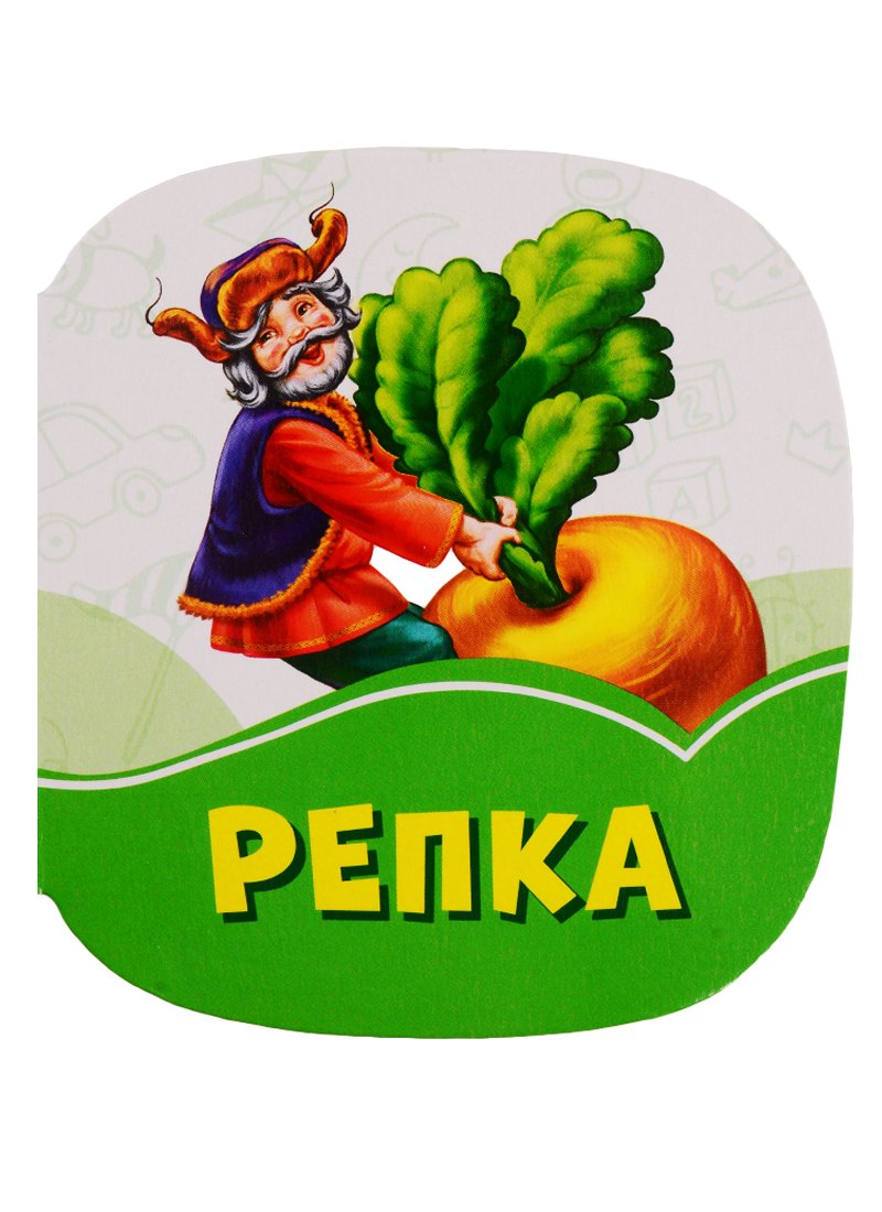 

Репка