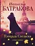 Площадь согласия. Книга первая - 0