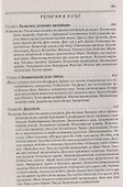 Древняя история, религия и культура Китая - 2