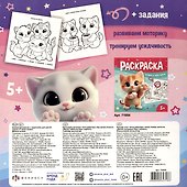 Милые котики. Раскраска - 1