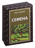 Метафорические ассоциативные изображение "Семена". 49 карт + руководство - 0
