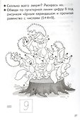 Прибавляем и вычитаем. Число 9. Для детей 5-6 лет - 1