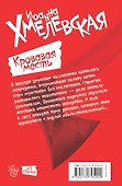 Кровавая месть: роман - 1