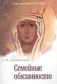 Семейные обязанности. 3-е издание - 0