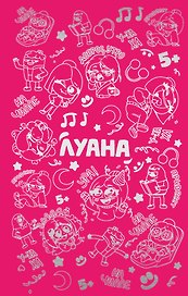 Луана. Ежедневник