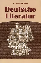Deutsche Literatur. Немецкая литература