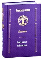 Книга живых. Публицистика