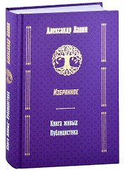 Книга живых. Публицистика