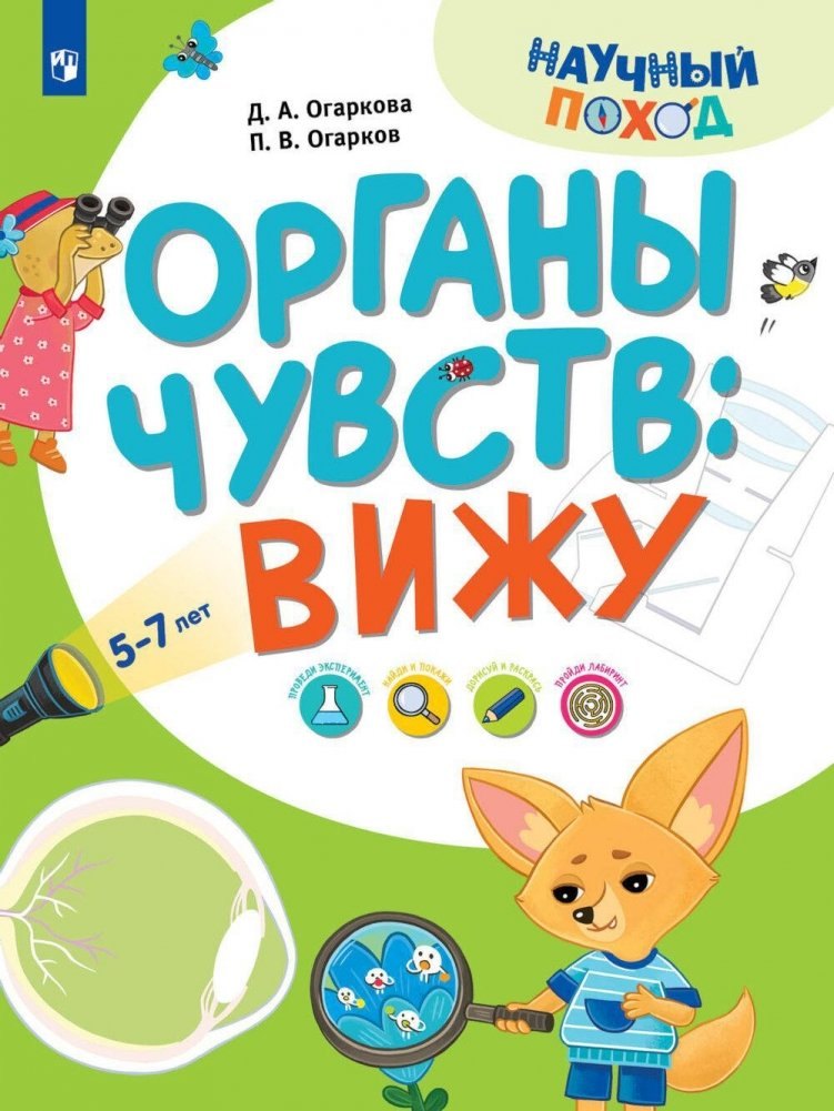 

Органы чувств: вижу