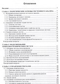 Управление рисками, системный анализ и моделирование - 1