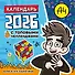 Влад А4. Календарь с топовыми челленджами на 2026 год - 0