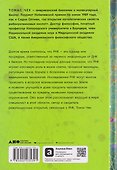 Первая молекула: Как РНК раскрывает главные тайны биологии - 1