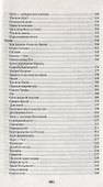 Розовые огни. Завет Духа Георгия Победоносного - 2