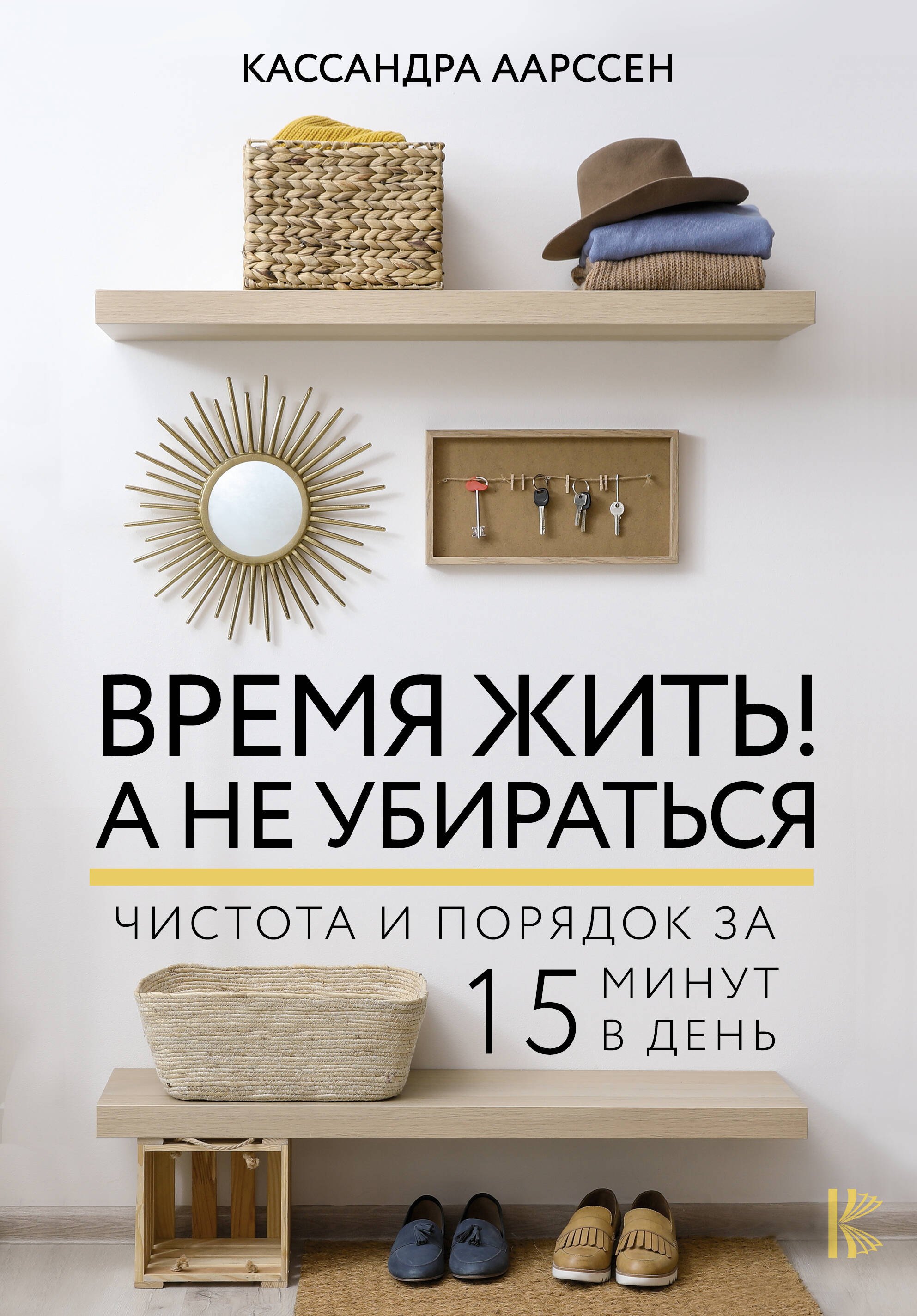Дизайн интерьера. Декор  Буквоед Время жить! А не убираться