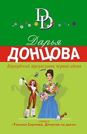 Бермудский треугольник черной вдовы