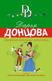 Бермудский треугольник черной вдовы