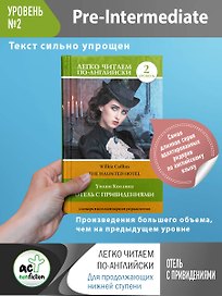 Отель с привидениями = The Haunted Hotel. Уровень 2