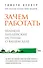 Зачем работать. Великие библейские истины о вашем деле - 0