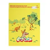Бумага цветная 04цв 08л А4 флюоресц. самокл."Каляка Маляка", Каляка-Маляка