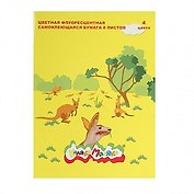 Цветная бумага самоклеящаяся 4 цвета 8 листов А4, флюоресцентная, Каляка-Маляка