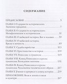 Смысл истории - 1