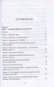 Краснопресненский прорыв. Легенда о рождении деловой России - 2