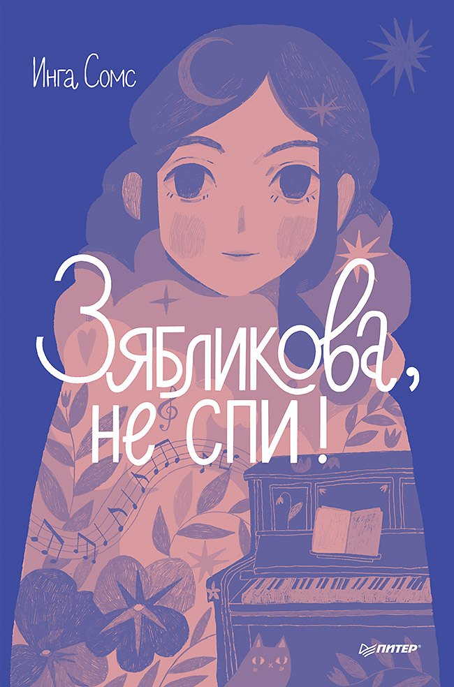 

Зябликова, не спи!