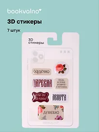 3D стикеры «Русская коллекция Царевна», 7 штук