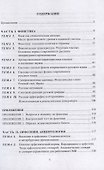Основы фонетики и орфоэпии: учебное пособие - 1